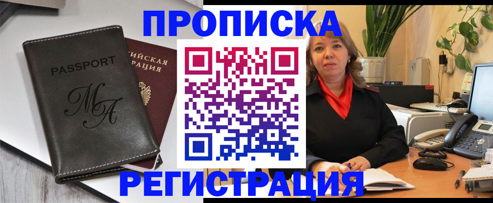 прописка гарантия в Саратовской области